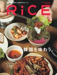 RiCE 2026年9月号