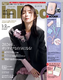 InRed　2026年1月・2月合併号