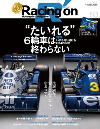 Racing onの最新号 | dマガジンなら2,400誌以上の人気雑誌が読み放題！
