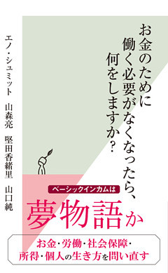 お金のために働く必要がなくなったら、何をしますか？