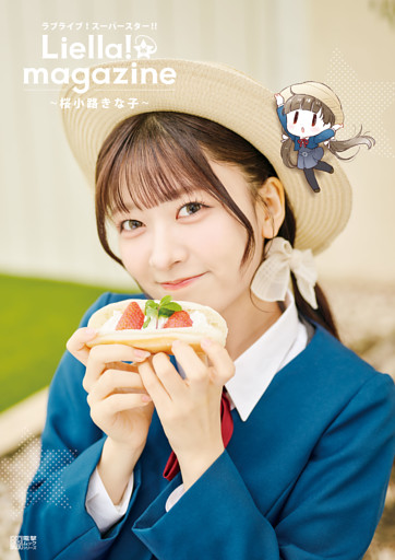 ラブライブ！スーパースター！！ Liella！ magazine ～桜小路きな子～