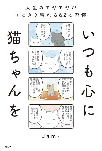 いつも心に猫ちゃんを