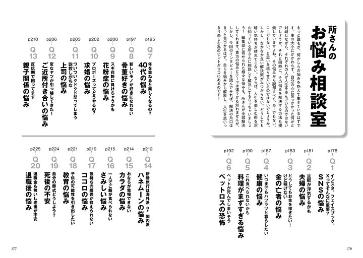 所さんのお悩み相談室