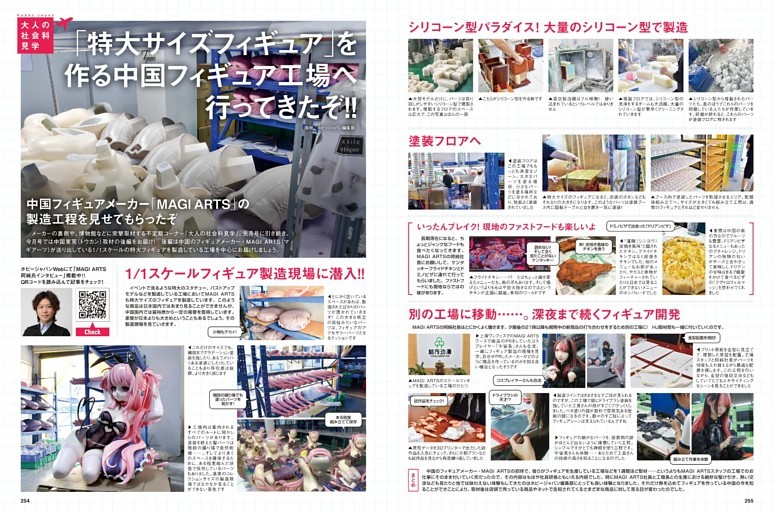 大人の社会科見学 中国フィギュア工場へ行ってきたぞ!!