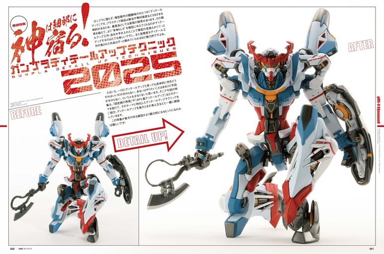 ガンプラ　組み立て済み品　まとめ売りD 神は細部に宿る！ ガンプラディテールアップテクニック2025 (月刊
