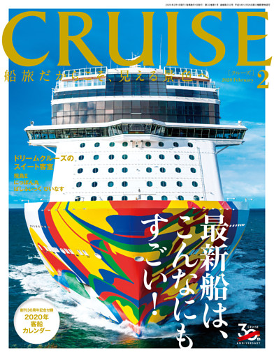 CRUISE（クルーズ）2020年2月号