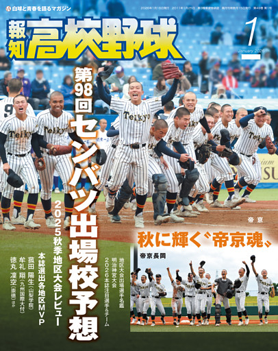 報知高校野球