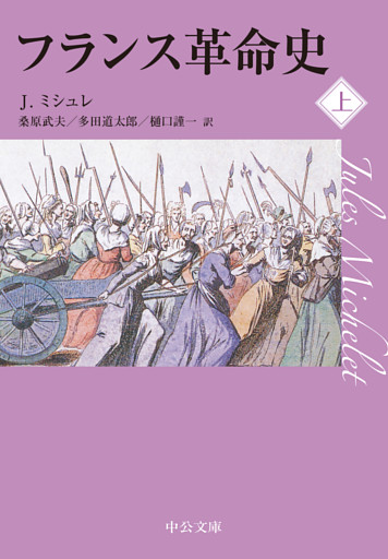 フランス革命史