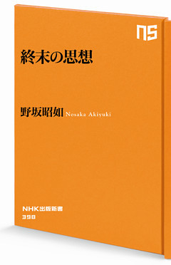 終末の思想