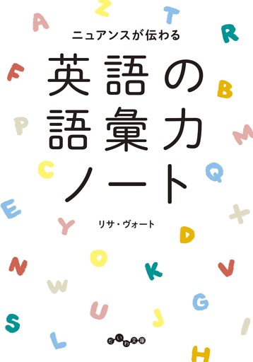 英語の語彙力ノート