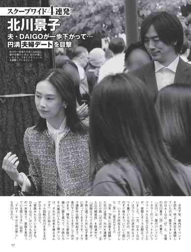 北川景子 夫・DAIGOと円満「夫婦デート」を目撃