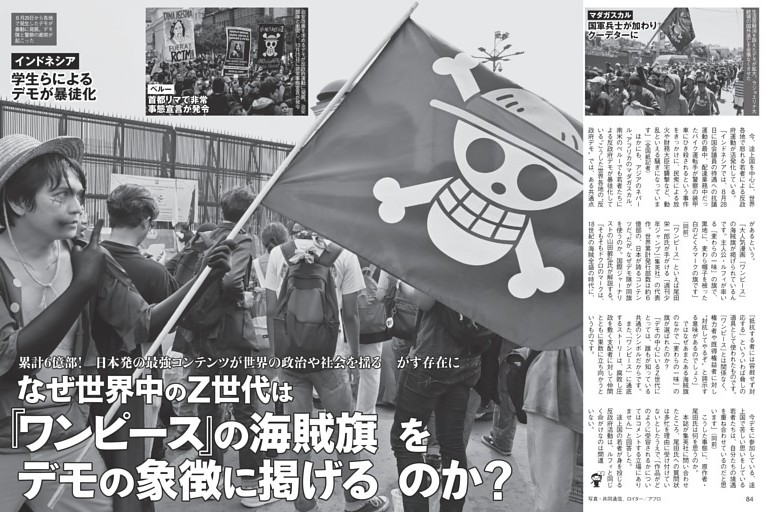なぜ『ワンピース』の海賊旗をデモの象徴に掲げるのか？