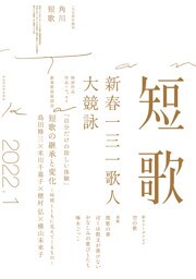 短歌　２０２２年１月号