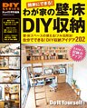 わが家の壁・床DIY収納