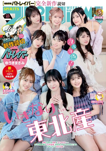 週刊ビッグコミックスピリッツ