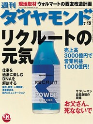 週刊ダイヤモンド 03年7月12日号