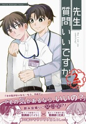 先生質問いいですか(2)