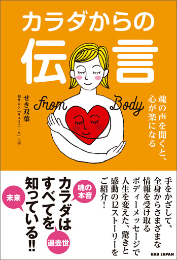 カラダからの伝言
