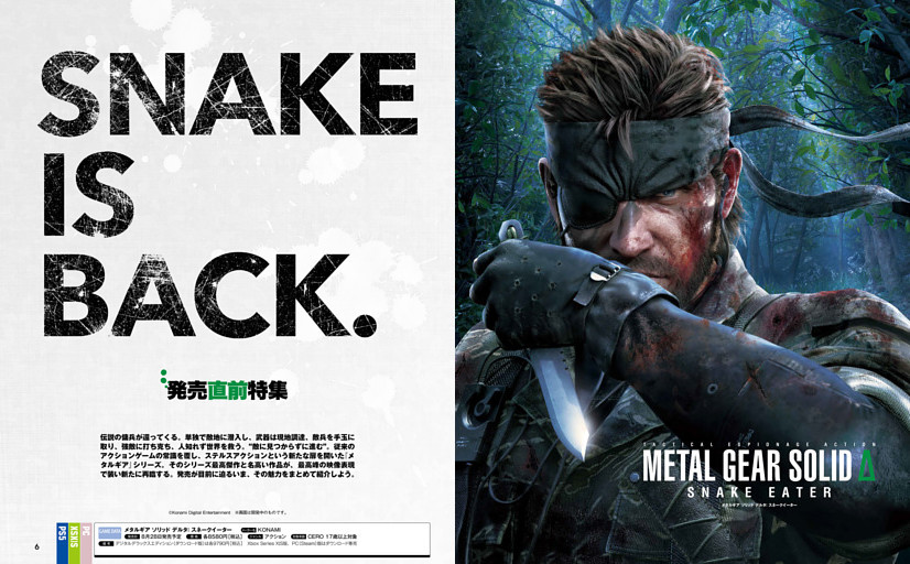 発売直前特集】メタルギア ソリッド デルタ：スネークイーター (週刊