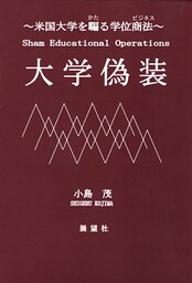 大学偽装