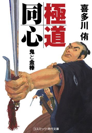 極道同心
