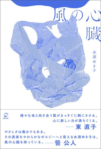風の心臓