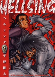 HELLSING（９）