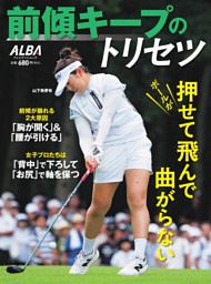 前傾キープのトリセツ 表紙