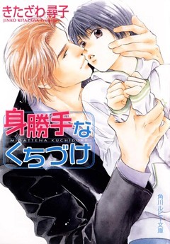 「身勝手」シリーズ