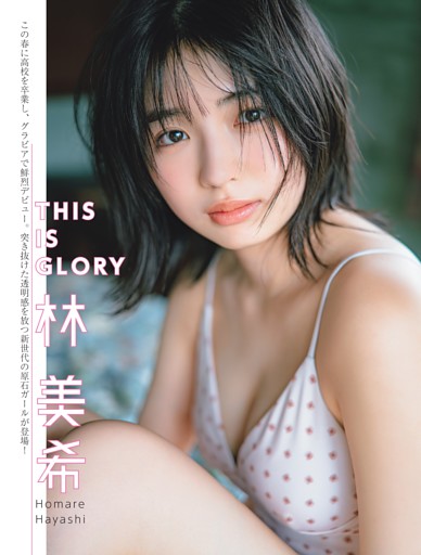 林美希「THIS IS GLORY」