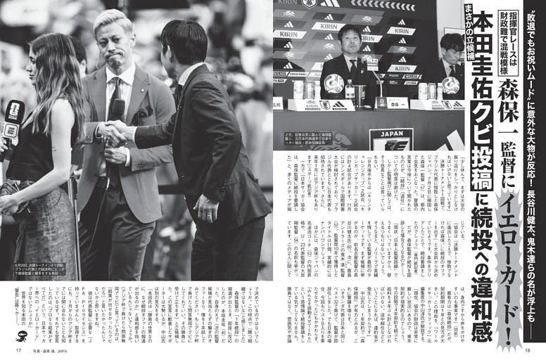 森保一監督に“イエローカード！”続投への違和感