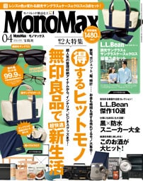 MonoMax　2026年4月号