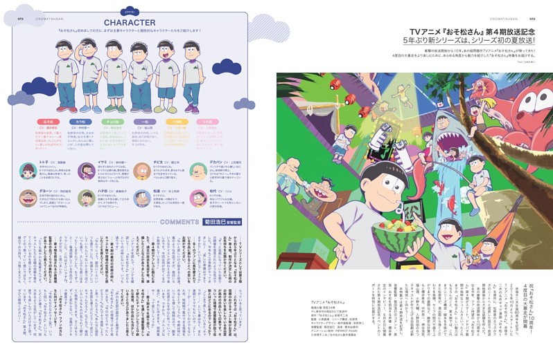 TVアニメ『おそ松さん』特集