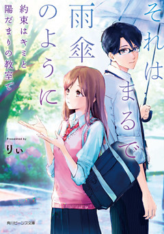 それはまるで雨傘のように