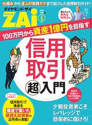 信用取引「超」入門