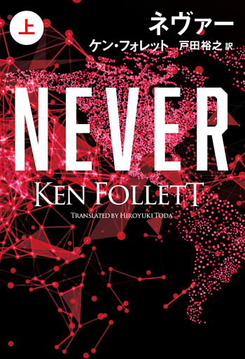 ネヴァー