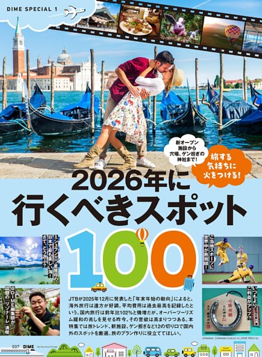 2026年に行くべきスポット100