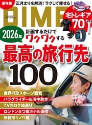 DIME 2026年2.5月号