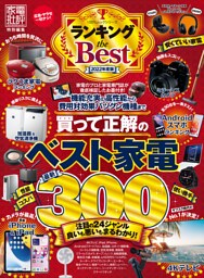 100％ムックシリーズ　ランキング the Best 2022年度版
