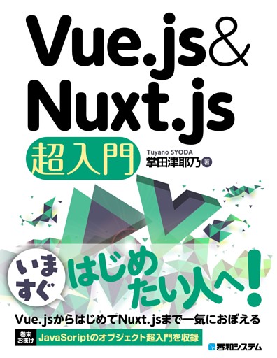 Vue.js&Nuxt.js超入門