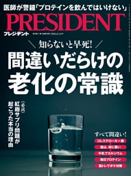 PRESIDENT 2024年6月14日号