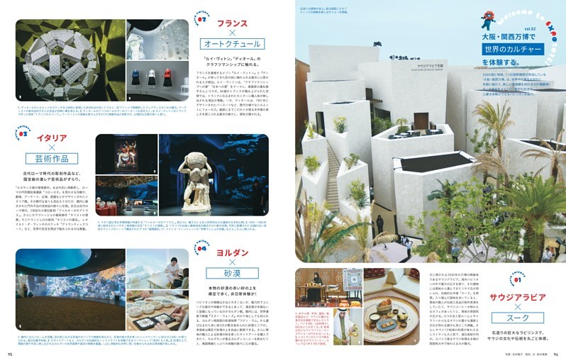 Welcome to EXPO2025！　vol.02　大阪・関西万博で世界のカルチャーを体験する。