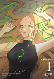 エルフの交尾【単話版】（２）