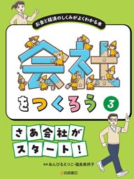 さあ会社がスタート！