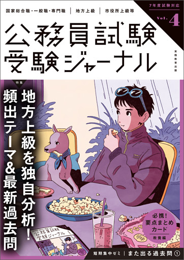 受験ジャーナル　7年度試験対応　Vol.4