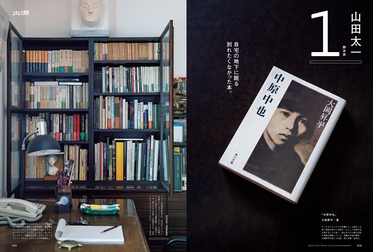 特集　理想の本棚。　WE LOVE BOOKS VOL.3　山田太一／橋本麻里・山本貴光／藤井健太郎／植本一子／和田彩花／曽我部恵一／上出遼平／コナリミサト