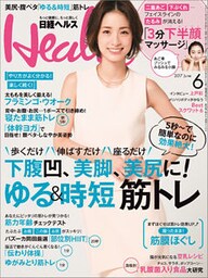 日経ヘルス 2017年6月号 [雑誌]