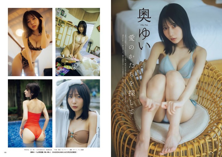 （グラビア）奥ゆい