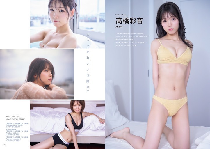 （グラビア）AKB48　髙橋彩音