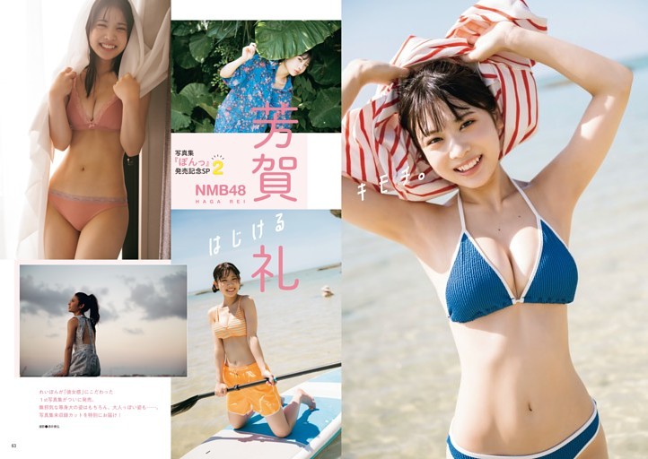 （グラビア）NMB48　芳賀礼